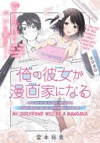 My Girlfriend will be a Mangaka