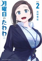 Getsuyoubi no Tawawa (Serialization)