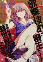 Kabukicho no Joou Aina, Kyuukyoku no Sekkyaku Skill de Isekai no Ou ni Naru