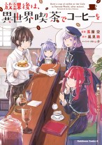 Houkago wa, Isekai Kissa de Coffee wo