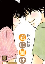 Kimi ni Todoke