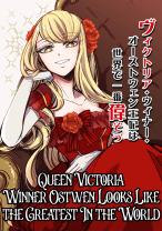 Victoria Winner Ostwen Ouhi wa Sekai de Ichiban Erasou de Aru