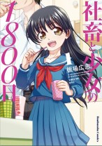 Shachiku to shoujo no 1800-nichi