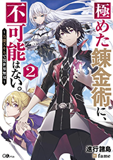 Kiwameta Renkinjutsu ni, Fukanou wa nai. – Bannou Skill de Isekai Musou