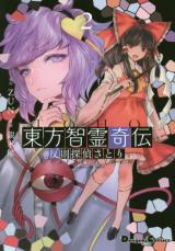 Touhou Chireikiden ~ Hansoku Tantei Satori