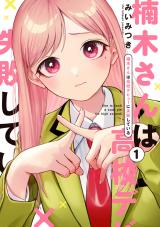 Kusunoki-san wa Koukou Debut ni Shippai shite Iru