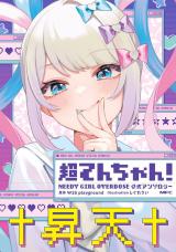 Chou Ten-chan! NEEDY GIRL OVERDOSE Koushiki Anthology