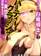 Saikin Haitta Shiro Madoushi ga Party Crusher de, Ore no Isekai Boukensha Seikatsu ga Houkai ni Kiki na Ken ni Tsuite