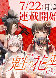 Sakigake no Hana Miko