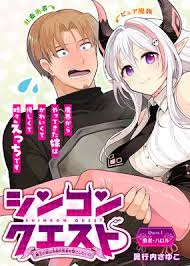 Shinkon Quest – Maou no Musume wa Majime Yuusha wo Otoshitai